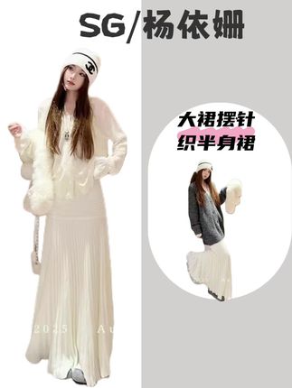 SG / 杨依姗 AW慵懒时髦 大裙摆针织半身裙Q-20252065#半身裙穿搭 #随机穿搭挑战