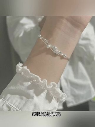 925银玻璃手链,双层设计更显层次感,星星元素点缀增添灵动气质。ins风小众款式,简约韩系风格,日常搭配轻松提升时尚感。925银材质不易过敏,玻璃珠光泽持久亮丽,精致细节展现独特品味。