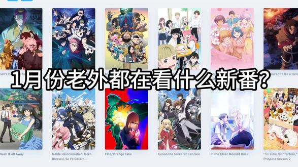1月份老外都在看什么新番? 第九名FIFA,数据来源MAL #葬送的芙莉莲 #咒术回战 #动漫推荐 #动漫剪辑 #二次元