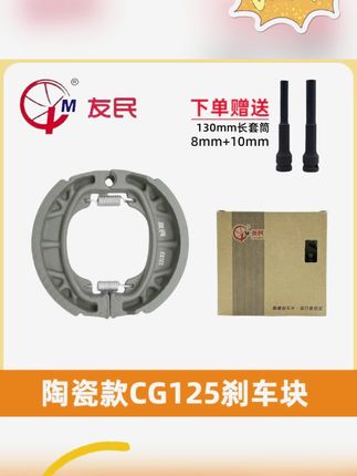 10付友民CG125陶瓷刹车块 雅迪爱玛九号小牛原厂配套刹车 #创作灵感 #电动车维修 #电动车刹车配件 #电动车配件 #刹车皮不要修了