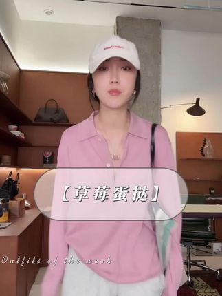 ByJunjun小众设计师【草莓蛋挞】丝光羊毛混纺polo衫 #琥珀系拉抽屉变装 #秋日户外就穿琥珀系 #秋季微胖穿搭测评 #徐璐琥珀系亮片裙贵气满满 #和周也学秋日穿搭保暖造型