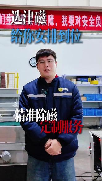 陶瓷塑料除铁难题?津磁定制磁滚除铁器 津磁高强度磁滚式除铁器,定制化方案适配陶瓷塑料行业,精准筛铁杂质,耐用高效护物料纯净~ #津磁除铁器 #定制化除铁方案 #陶瓷塑料除铁 #大颗粒物料除铁 #磁选设备