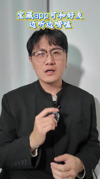 宝藏APP可和好友边听边唠嗑#汽水音乐
