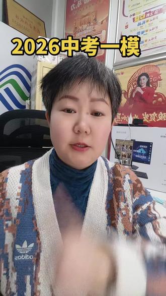 2026年合肥中考一模,希望孩子们挺住,加油!#初三加油 #中考一模 #用抖音记录人生