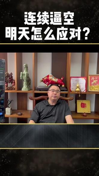 市场连续逼空,这波操作思路看过来 #热点 #财经 #股民 #股票 #投资