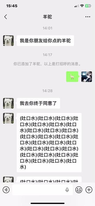 我的法克呀。所以到底谁给我点的呀😍#羊驼