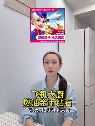 飞机大厨燃油金币钻石周末礼包!小猪存钱罐囤钻石💎周末礼包燃油加速⛽️飞机大厨游戏攻略#飞机大厨 #无限回购的宝藏单品