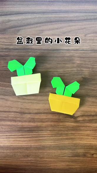 花盆里的小花朵 #亲子手工#幼儿手工#超简单折纸