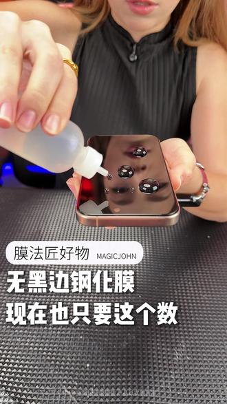 这还是#钢化膜 吗?这样子做的测试。换了这个#无边膜 再也不担心视窗被遮挡住了。#手机贴膜 #膜法匠钢化膜