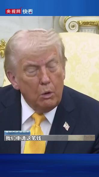 不差钱还要钱?美国防部追加2000亿美元军费遭质疑