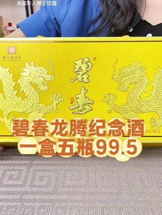 #碧春酒 #龙腾 #好喝#高端品质 #中秋送礼