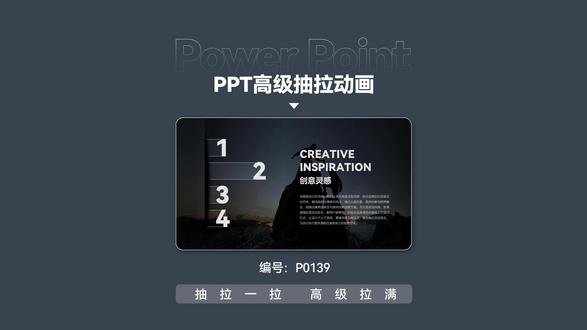 PPT高级抽拉切换效果,三步搞定! #PPT #PPT实用技巧 #PPT制作 #PPT教学
