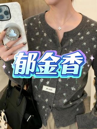 宝子们!米蓝家名殿的25森系郁金香灰色开衫太戳我啦~🌷细羊毛面料软乎乎超亲肤,长袖设计超适合秋天,印花温柔又显气质,搭裙子裤子都巨好看!😘#高级感穿搭 #面料柔软舒适 #谁穿谁好看 #遮肉显瘦 #高级感穿搭