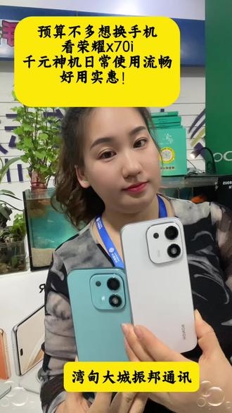 预算不多想换手机,选荣耀x70i#同等价位中最快 #手机靠谱姐 #手机数码好物推荐