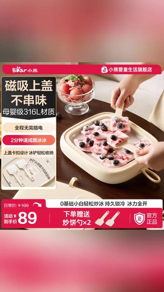 小熊炒酸奶机家用小型炒冰机制冰机冰淇淋机316L不锈钢免插电儿童 #家用炒酸奶机 #儿童免插电冰机 #316不锈钢冰机 #自制冰淇淋神器 #小型炒冰机
