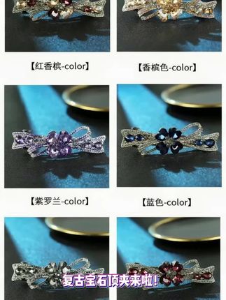 #小云雀AI #金属水钻8.8厘米时尚后脑勺抓夹#发饰头饰