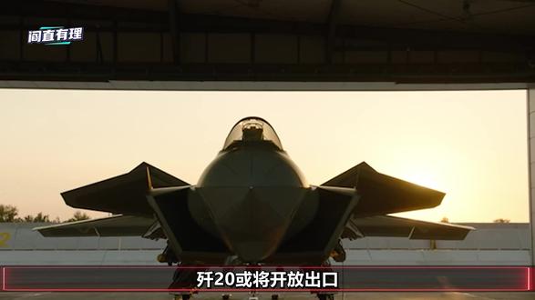 中方或将开放歼20出口?美媒列出两大理由,还列出四个潜在买家 #全球创作者计划 #零基础看懂全球