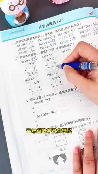 小学1-3年级计算训练!每天10分钟轻松提升 覆盖1-3年级口算、竖式、脱式、应用题四合一训练,每天10分钟轻松提升计算能力,同步教材内容,上册+下册通用,扫码查答案,批改超轻松!#应用题 #竖式计算 #口算 #脱式计算 #小学数学