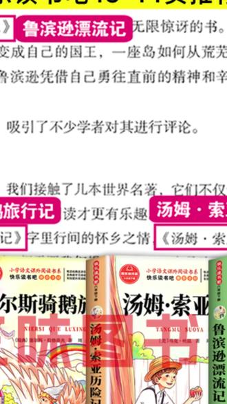 六年级必读书 【三味官方正版】六年级下册快乐读书吧鲁滨逊漂流记必读书爱丽丝#阅读提升 #书籍推荐 #鲁滨逊漂流记 #六年级下册 #小学生阅读