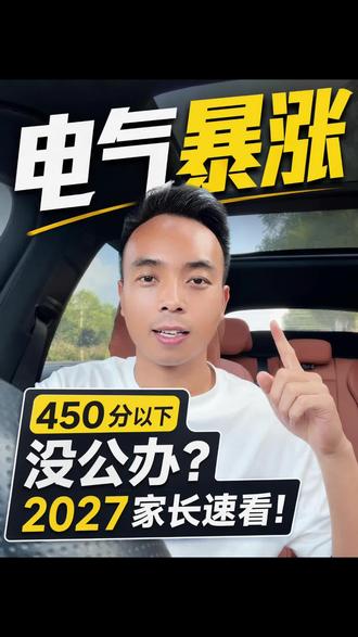 ✅2026年各大学电气专业在青海录取分数暴涨 #2026电气录取分数#青海高考志愿填报 #青海高考志愿填报米老师 #热门专业