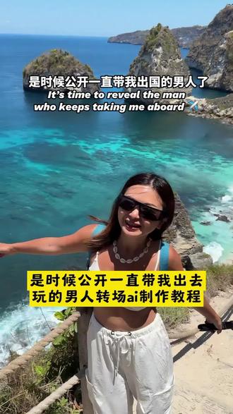 是时候公开一直带我出去玩的男人了同款旅行转场制作教程来啦!#旅行转场 #是时候公开一直带我旅游的男人了 #人民币转场 #剪映 #一键剪同款 公开带我出去玩的男人转场ai口令 公开带我出去玩的男人转场ai拍同款 公开带我出去玩的男人转场ai教程 公开带我出去玩的男人转场ai指令 公开带我出去玩的男人转场ai特效 公开带我出去玩的男人转场ai生成指令 公开带我出去玩的男人转场ai制作方法 公开带我出去玩的男人转场ai一键生成 公开带我出去玩的男人转场ai生成方法 公开带我出去玩的男人转场ai特效教程 公开带我出去玩的男人转场拍同款 公开带我出去玩的男人转场特效 公开带我出去玩的男人转场指令 公开带我出去玩的男人转场教程 公开带我出去玩的男人转场免费教程 公开带我出去玩的男人转场特效教程 公开带我出去玩的男人转场口令 公开带我出去玩的男人转场特效指令 公开带我出去玩的男人转场特效入口 公开带我出去玩的男人转场模板 公开带我出去玩的男人转场教程入口 公开带我出去玩的男人转场制作入口 公开带我出去玩的男人转场制作教程 公开带我出去玩的男人转场特效制作 公开带我出去玩的男人转场特效口令 公开带我出去玩的男人转场免费制作方法 公开带我出去玩的男人转场一键做同款 公开带我出去玩的男人转场免费制作教程 公开带我出去玩的男人转场免费制作入口 人民币转场ai口令 人民币转场ai拍同款 人民币转场ai教程 人民币转场ai指令 人民币转场ai特效 人民币转场ai生成指令 人民币转场ai制作方法 人民币转场ai一键生成 人民币转场ai生成方法 人民币转场ai特效教程 人民币转场拍同款 人民币转场特效 人民币转场指令 人民币转场教程 人民币转场免费教程 人民币转场特效教程 人民币转场口令 人民币转场特效指令 人民币转场特效入口 人民币转场模板 人民币转场教程入口 人民币转场制作入口 人民币转场制作教程 人民币转场特效制作 人民币转场特效口令 人民币转场免费制作方法 人民币转场一键做同款 人民币转场免费制作教程 人民币转场免费制作入口