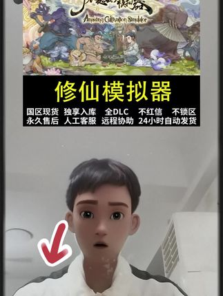 修仙模拟器 steam 正版 激活码 入库 全DCL #修仙 #修仙模拟器 #修仙模拟器我要修真游戏 #steam热门游戏推荐