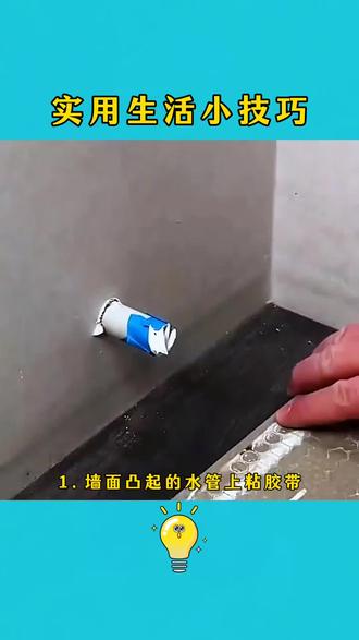实用生活小技巧,你知道几个#每天学习一点点 #涨知识 #生活好帮手