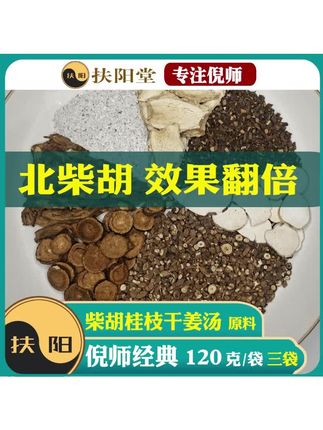 #柴胡桂枝干姜汤 #养生茶 #喝茶养生 #滋补养生 #真材实料