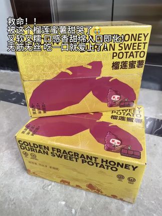 谁懂啊!被这颗榴莲蜜薯甜到心巴上了😭!软乎乎、糯叽叽,口感绵密到入口即化,还没一点筋丝,吃一口就再也忘不掉!#榴莲蜜薯 #软糯香甜无筋无丝老少皆宜 #优质农产品 #粗粮主食#早餐吃什么