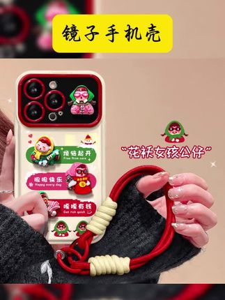 东北花袄公仔适用苹果16promax华为 vivo小米 oppo翻盖镜子手机壳 #这个手机壳真的长在我心巴上了 #你觉得谁能驾驭它快把它艾特出来 #是时候安排一下了 #买它 #镜子手机壳 东北花袄公仔适用苹果16promax华为vivo小米oppo翻盖镜子手机壳