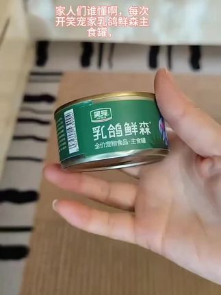 笑宠乳鸽鲜森全价主食罐 猫猫食物罐头猫咪宠物用品主食罐猫罐头#养宠必备#萌宠好物#猫咪主食罐 #宠物用品#宠物食品