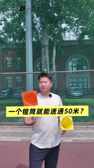 体测50米总不及格?
90%同学都错在摆臂!
不用跑跑道,原地就能练
左右乱晃、摆手过大
动作练对,起跑冲刺直接快一大截
中小学生体测都适用✅#体测50米 #50米短跑技巧 #跑步摆臂教学#中学生体测 #体育满分技巧