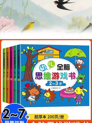 2-7岁大脑潜能智力大开发思维益智游戏,左右脑全脑宝宝书籍#儿童益智书籍 #儿童益智书籍智力开发 #儿童益智书籍推荐 #思维能力训练 #儿童思维益智