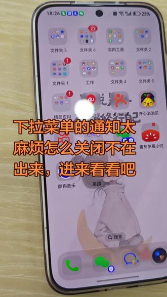 下拉菜单的通知好麻烦,每天关闭还会出来,进来看看就不会出来了#荣耀500 #荣耀magic8