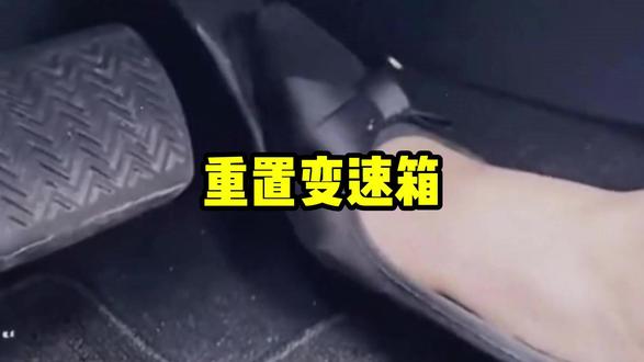 原来变速箱还能自行恢复出厂设置!是真的吗? #驾驶技巧 #变速箱重置 #抖音汽车 #热点 #汽车