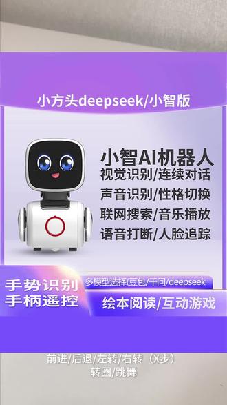 小方头小智AI机器人功能演示 想要的看这里@叮当悟空机器人 #智能玩具 #AI对话 #赛博宠物 #ai小智机器人 #桌面陪伴型机器人