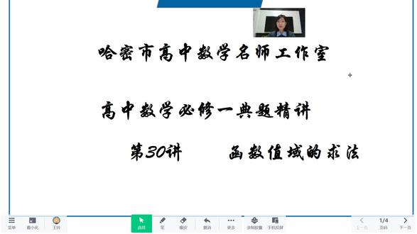 函数值域的求法
哈密市高中数学名师工作室