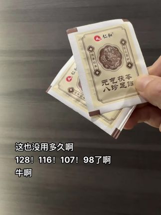 公认的管用!#仁和足贴!成份足 含量高!一用一个不吱声##亲测分享 #女生必备