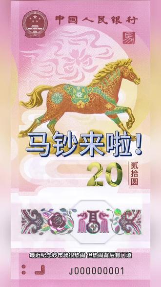 🔥藏圈隐形财富密码!马钞收藏圈的“尖子生玩法”,懂的人已经悄悄升值5倍!
#马钞纪念钞 #斗泉app#钱币 #大学生副业#鉴定