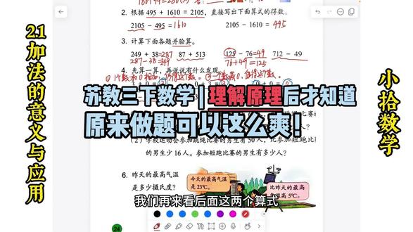 习题讲解 | 苏教三下数学 2.1 加法的意义与应用 #苏教版三年级下册数学 #加法题 #同步练习 #习题精讲#小拾数学