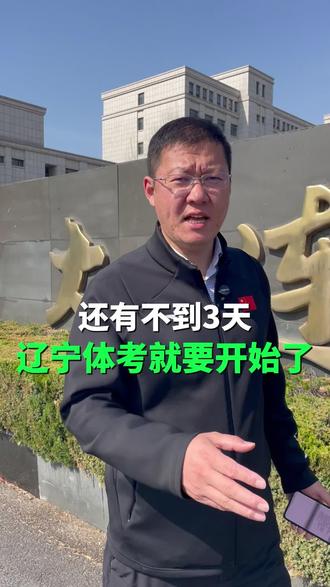 预祝体育特长生金榜题名!#体育特长生#体育高考 #体育特长升学