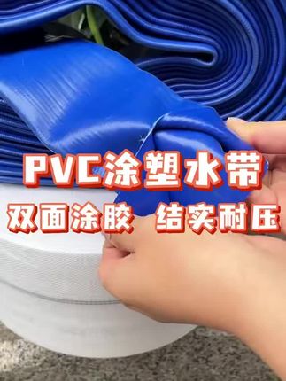 现在下单还有活动,快来抢购吧! #水带 #涂塑水带 #厂家 #三农 #浇地神器