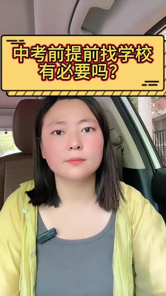 #创作灵感 #河南中考#初三考不上高中怎么办#郑州中专@抖音小助手 @DOU+小助手 @抖加🔥上热门🔥dou+🔥热点宝 @创作灵感小助手 @热点宝🔥