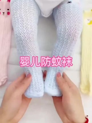 【四双装】婴儿夏季防蚊袜薄款夏季空调袜夏季透气网眼袜夏日穿搭#防蚊袜 #很哇塞的袜子 #穿搭 #透气网眼袜 #袜子