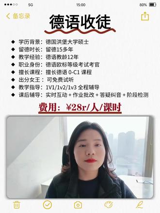 德语等级含金量精简版 核心排序:
德福(C1/C2 级别体现)>C1>B2>B1>A2>A1
1. 各等级核心价值 A1-A2:入门级🌱,仅适用于旅游应急、兴趣入门,无正式场景价值;
B1:配偶签证语言门槛🚪,无法满足留学 / 正式工作;
B2:本科留学基础门槛🎓、普通工作可用,是 “能用德语解决问题” 的关键; C1:硕士留学主流要求💼、专业岗位必备,达 “专业应用级别”; 德福(C1/C2):精通级✨,适配博士申请、德语教学、高端翻译等顶尖场景,是德语能力 “天花板” 认证!
2. 考试认可度 TestDaF(德福)🏆、DSH(高校命题)>Goethe-Zertifikat(歌德)📜、Telc,均遵循欧洲 CEFR 标准,留学优先选德福 / DSH~
#德语 #德语学习 #德语入门 #德语老师 #德语教学