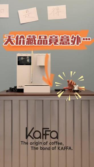 Galiwin蓝牙电子秤,一台秤四种玩法 如果你只把它当作一把普通的称来使用?
那你可能小看这台Galiwin蓝牙电子了。
不打开蓝牙的情况下,它自己就有三种独立模式
打开蓝牙之后,又多一种“王炸”玩法
一台秤,四种身份👇
📌 模式一:普通电子称
你觉得一把普通电子称该怎么用?
没错 就这么简单
📌 模式二:意式浓缩模式
适用场景: 任何咖啡机,任何粉碗
核心功能: 感应到第一滴咖啡液时,自动开始计时 + 称重
不用手动按计时器
不用盯着流量计猜克重
放上杯子自动去皮清零,按下萃取键,秤自己会“开工”
第一滴液落下→计时启动→实时显示克重
萃取结束,时间和液重一目了然
📌 模式三:手冲模式
适用场景: 手冲咖啡分段萃取
总萃取时长多少?
每一段注水多少克?
秤会实时记录,帮你掌握每一段的注水节奏和粉水比
新手用它练手感,老手用它复刻风味
数据在手,好喝的那一杯可以“复制粘贴”
🔵 模式四:蓝牙连接模式(真正的王炸)
这是它最强大的模式
打开蓝牙,连接 KAFFA 咖啡机
秤就不再只是“秤”了——
它变成了咖啡机的 “液重传感器”
你可以直接用 液重 来设定咖啡机的菜单参数:
设定目标液重(比如36g)
萃取时秤实时反馈重量给咖啡机
达到设定值,咖啡机 自动停止萃取
流量计定量 = 猜你出了多少
蓝牙液重定量 = 实实在在称出来,到了就停
📊 一句话对比
意式模式:自动计时+称重,解放双手
手冲模式:记录分段数据,复刻风味
蓝牙模式:液重定量,设定更方便
不连蓝牙,它是三合一专业咖啡秤
连上蓝牙,它是KAFFA咖啡机的“液重指挥官”
📍 哪里能上手试?
👉 上海喀法商贸展厅 KAFFA、Galiwin、PANDORRA 三大品牌全场景体验
秤就在操作吧台上,四种模式随便试
👉 工作日下午1-3点,KAFFA之家直播间 在线演示:
一台秤值不值得,上手才知道。
#Galiwin蓝牙秤 #咖啡电子秤 #意式浓缩 #手冲咖啡 #KAFFA咖啡机