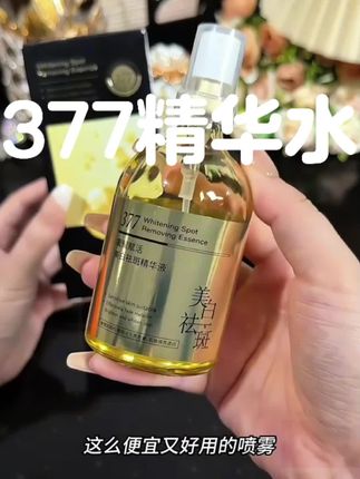 添加377精华,VC提取物和烟酰胺,护肤的同时保湿滋润,便宜又好用#精华水 #精华液 #377精华液 #美白精华 #精华