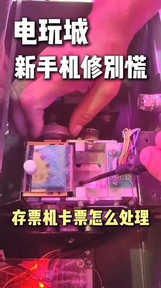 #热门 五一结束备六一#游戏机维修#30年老师傅#零基础学维修