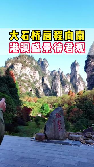大石桥呢要发生一件震惊本市的大事,那就是2026年大石桥人自己的港澳专列它来了。#旅游 #港澳旅游 #华夏敬老号 #中老年旅游