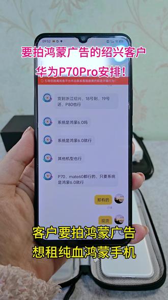 广告公司看过来,你们拍广告是租手机还是买手机
这台华为P70Pro发往绍兴
客户要拍鸿蒙系统广告
发货前必做三件事:✓贴好膜✓检查外观✓测试功能
租机选我,主打一个靠谱
#广告公司 #手机租赁 #租手机 #纯血鸿蒙 #华为手机